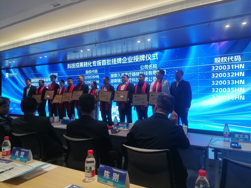 掛牌資訊丨長沙集俊智能設(shè)備有限公司在湖南股權(quán)交易所科技成果轉(zhuǎn)化專板成功掛牌